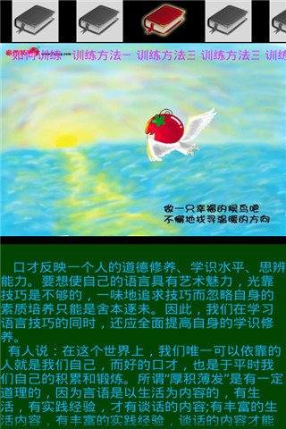 免費下載書籍APP|口才训练方法 app開箱文|APP開箱王