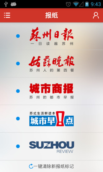 【免費新聞App】苏州新闻网-APP點子