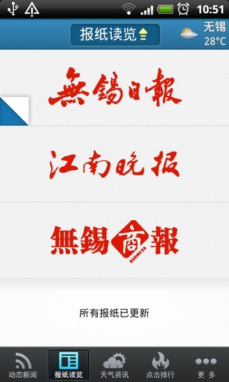 【免費新聞App】无锡新传媒-APP點子