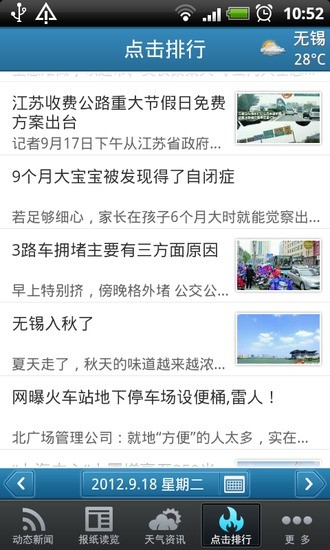 【免費新聞App】无锡新传媒-APP點子