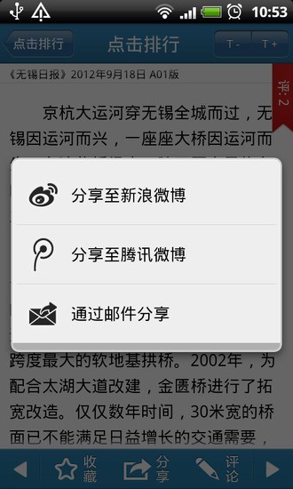 【免費新聞App】无锡新传媒-APP點子