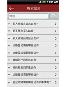 免費下載書籍APP|婚姻法宝 app開箱文|APP開箱王