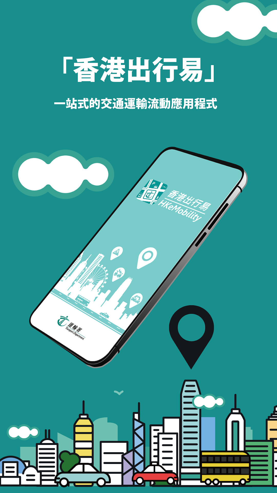香港出行易 截图 1
