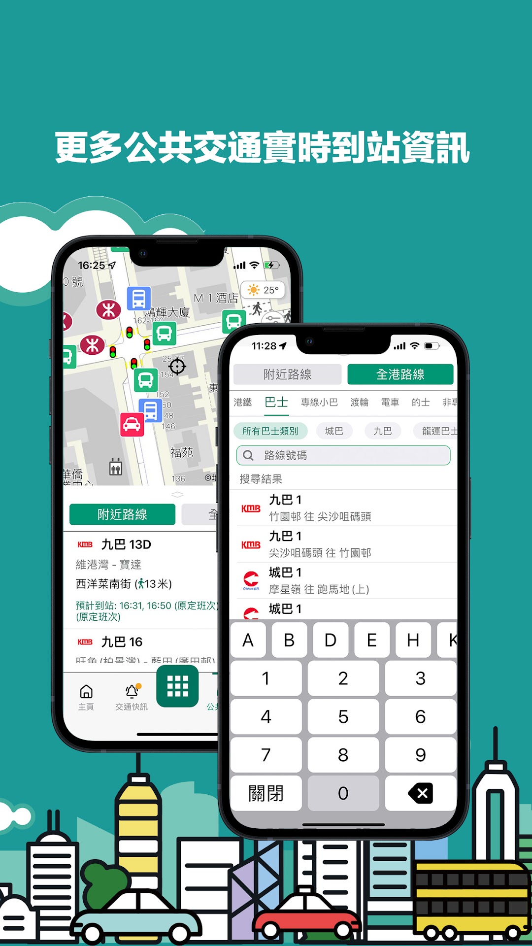 香港出行易 截图 3