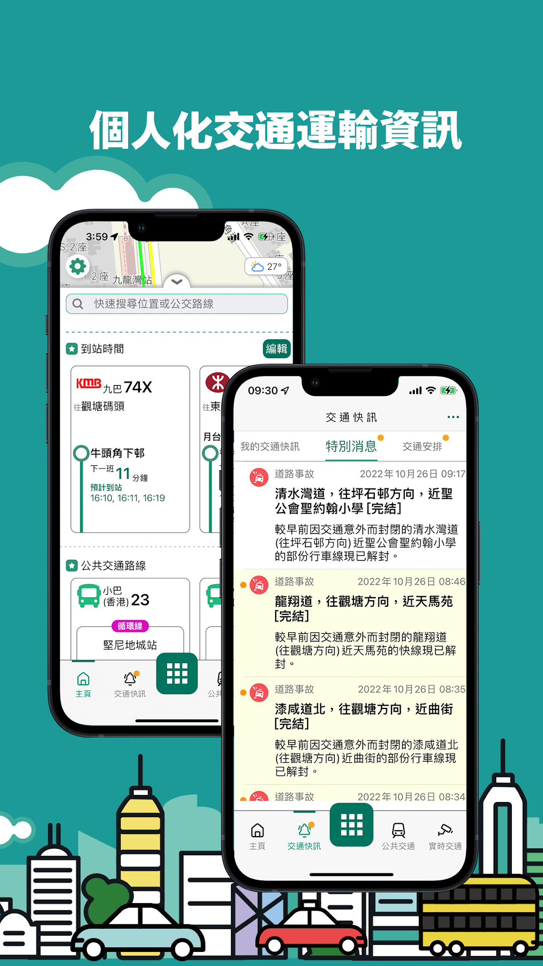 香港出行易 截图 4