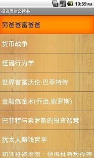 免費下載書籍APP|投资理财必读书 app開箱文|APP開箱王