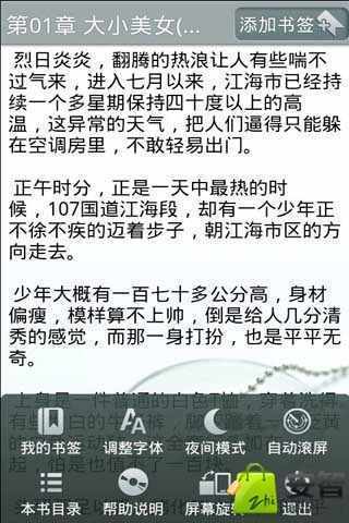 免費下載書籍APP|护花高手在都市 app開箱文|APP開箱王