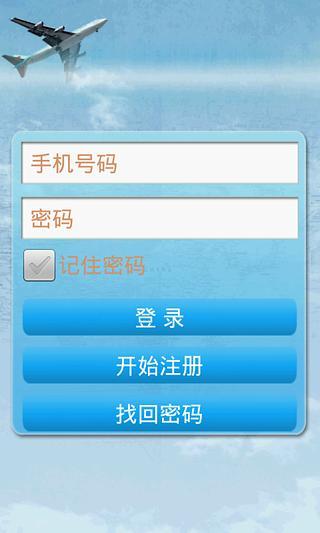 免費下載旅遊APP|机票预订 app開箱文|APP開箱王