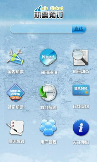 【免費旅遊App】机票预订-APP點子