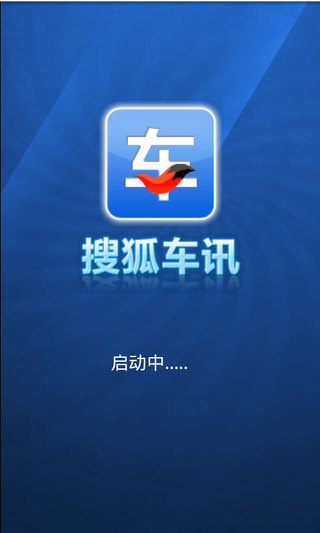 免費下載新聞APP|搜狐车讯 app開箱文|APP開箱王