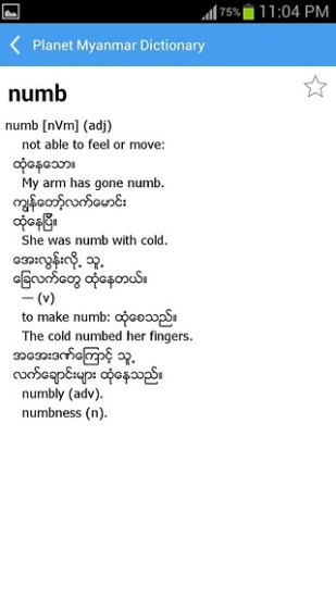 Planet Myanmar Dictionary