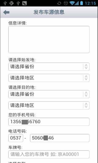 【免費生產應用App】物流配货通-APP點子