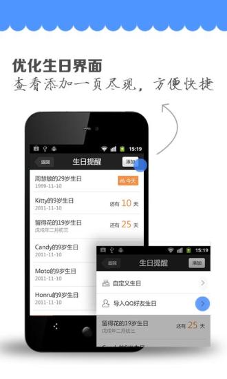 【免費工具App】QQ提醒-APP點子