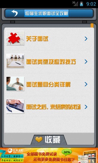 免費下載書籍APP|应届生求职面试全攻略 app開箱文|APP開箱王