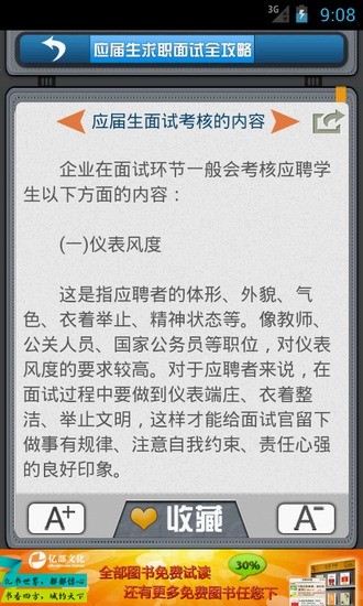 免費下載書籍APP|应届生求职面试全攻略 app開箱文|APP開箱王