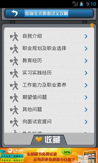 免費下載書籍APP|应届生求职面试全攻略 app開箱文|APP開箱王