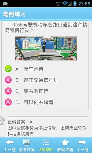 【免費生產應用App】驾考神器-APP點子