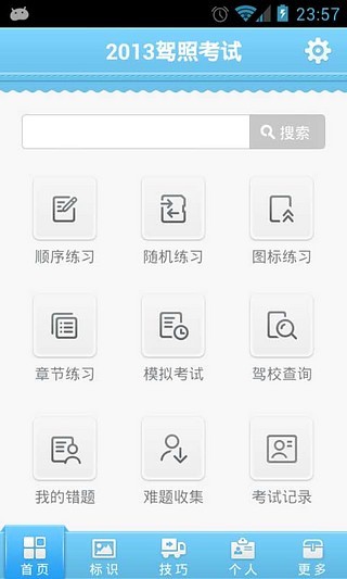 【免費生產應用App】驾考神器-APP點子