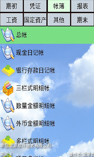 免費下載商業APP|会计宝贝财务软件 app開箱文|APP開箱王