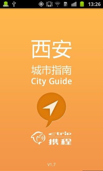 免費下載旅遊APP|西安城市指南 app開箱文|APP開箱王