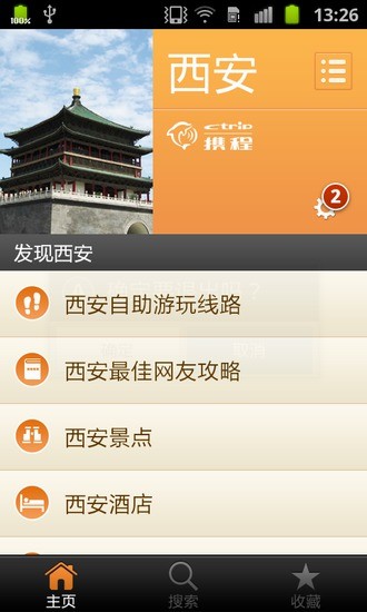 免費下載旅遊APP|西安城市指南 app開箱文|APP開箱王