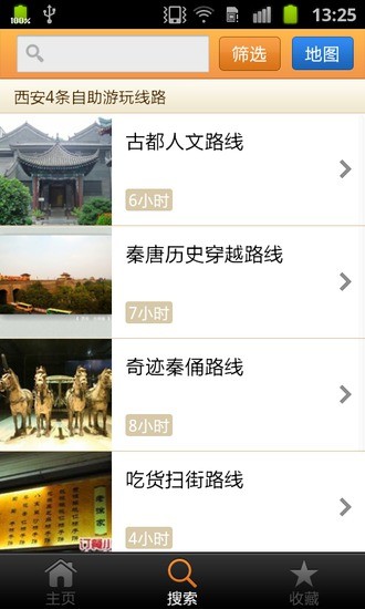 免費下載旅遊APP|西安城市指南 app開箱文|APP開箱王