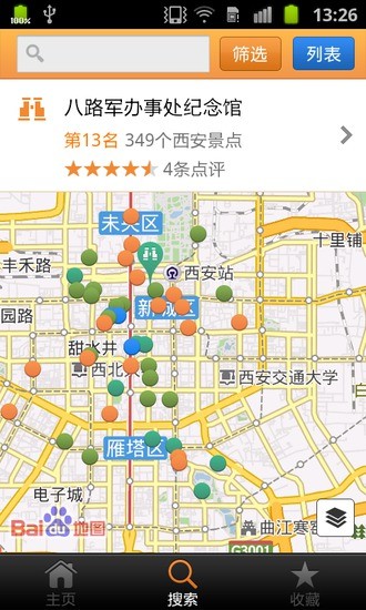 免費下載旅遊APP|西安城市指南 app開箱文|APP開箱王