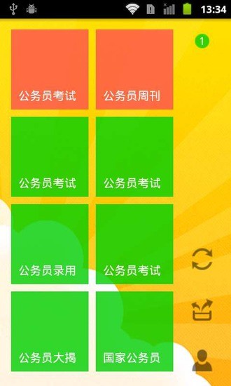 免費下載教育APP|公务员考试资讯 app開箱文|APP開箱王