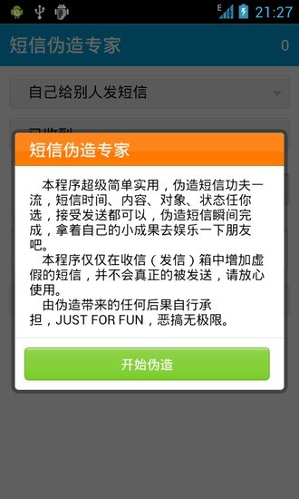 【免費娛樂App】短信伪造专家-APP點子