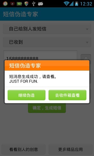 【免費娛樂App】短信伪造专家-APP點子