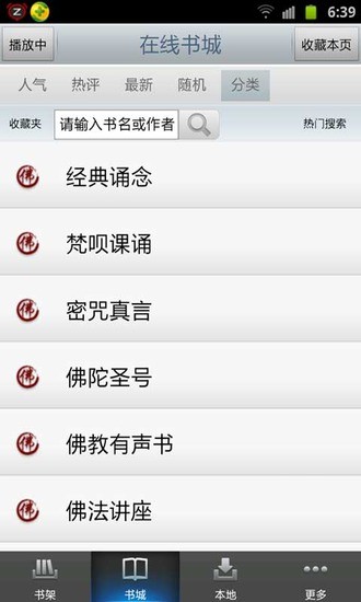 免費下載音樂APP|佛教听书 app開箱文|APP開箱王