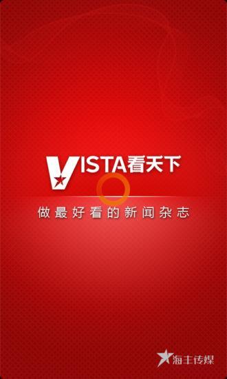 【免費新聞App】vista看天下-APP點子