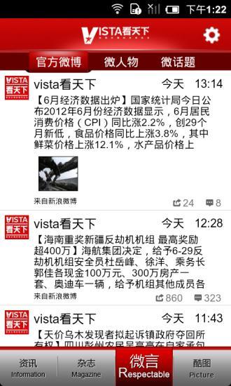 【免費新聞App】vista看天下-APP點子