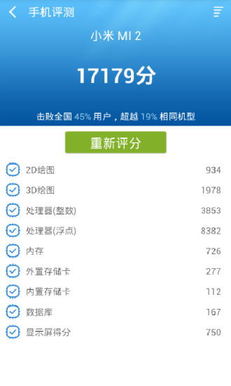 【免費程式庫與試用程式App】鲁大师安卓版-APP點子