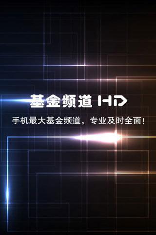 HD基金频道
