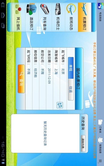 号百商旅forPAD