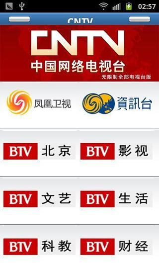 【免費媒體與影片App】CNTV奥运直播-APP點子