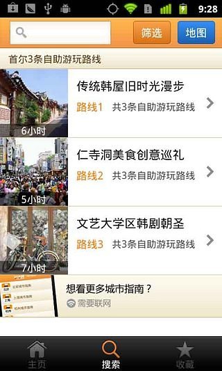 免費下載旅遊APP|首尔城市指南 app開箱文|APP開箱王