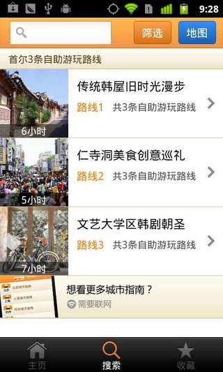 免費下載旅遊APP|首尔城市指南 app開箱文|APP開箱王