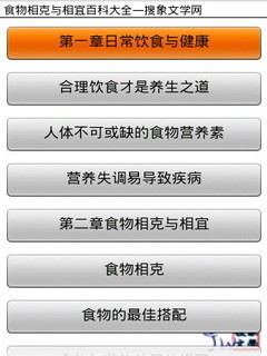 【免費健康App】食物相克与相宜百科大全-APP點子