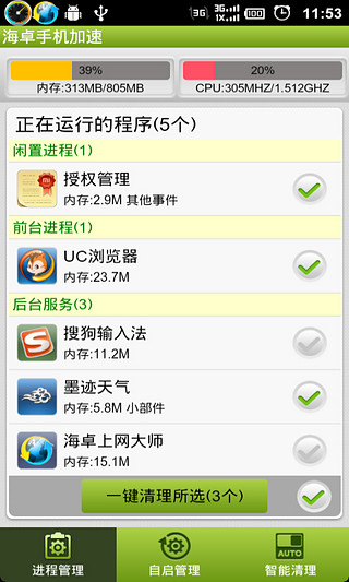 免費下載程式庫與試用程式APP|海卓手机加速 app開箱文|APP開箱王