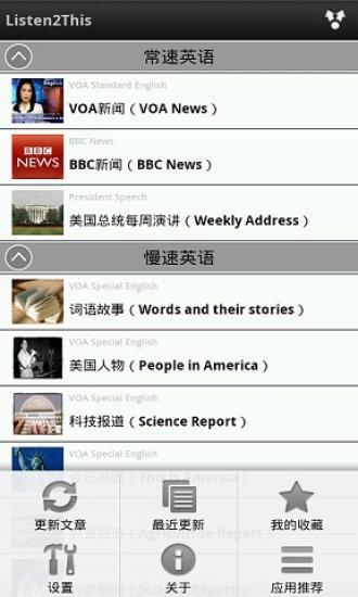 VOA BBC助手