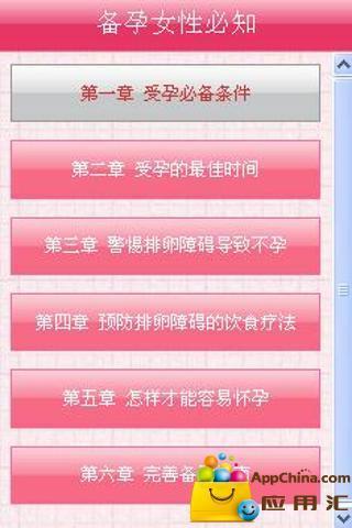 免費下載健康APP|备孕女性必知 app開箱文|APP開箱王