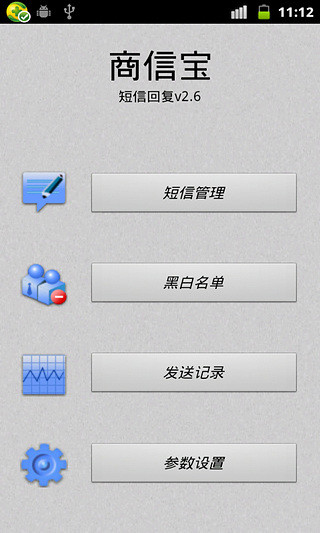 免費下載休閒APP|商信宝-短信回复 app開箱文|APP開箱王