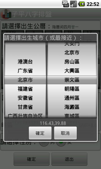 免費下載工具APP|子平八字排盤 app開箱文|APP開箱王