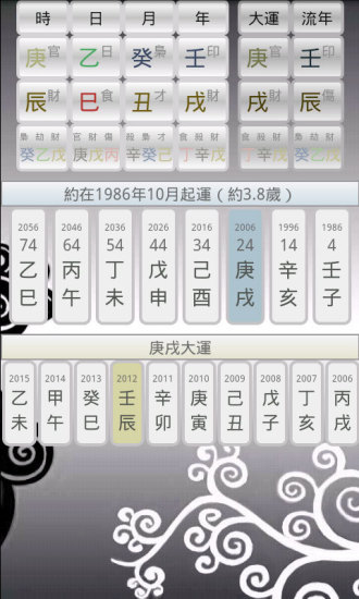 免費下載工具APP|子平八字排盤 app開箱文|APP開箱王