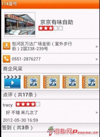 跟你約會App Ranking and Store Data | App Annie