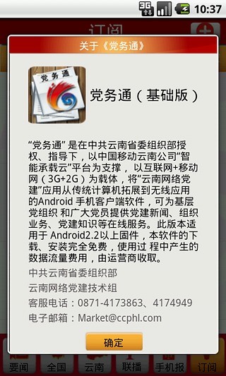 【免費新聞App】党务通-APP點子