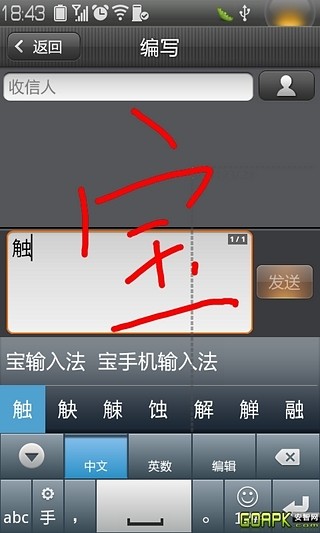 免費下載工具APP|触宝输入法手写包 app開箱文|APP開箱王