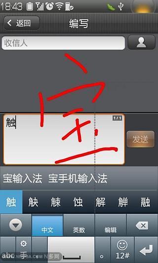 免費下載工具APP|触宝输入法手写包 app開箱文|APP開箱王